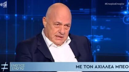 Αχιλλέας-Μπέος:-Έχω-πάει-με-μαύρες,-άρα-πώς-είμαι-ρατσιστής;