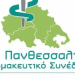 Το-11ο-Πανθεσσαλικό-Φαρμακευτικό-Συνέδριο-στα-Τρίκαλα-«Ψυχή-στη-Γνώση,-Καρδιά-στη-Συνεργασία»-Η-Ανθρώπινη-Πλευρά-της-Φαρμακευτικής-Υπόστασης