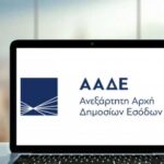 ΑΑΔΕ:-Σε-λειτουργία-από-αύριο-η-νέα-έκδοση-της-εφαρμογής-«timologio»-–-Οι-βασικές-αλλαγές-και-προσθήκες