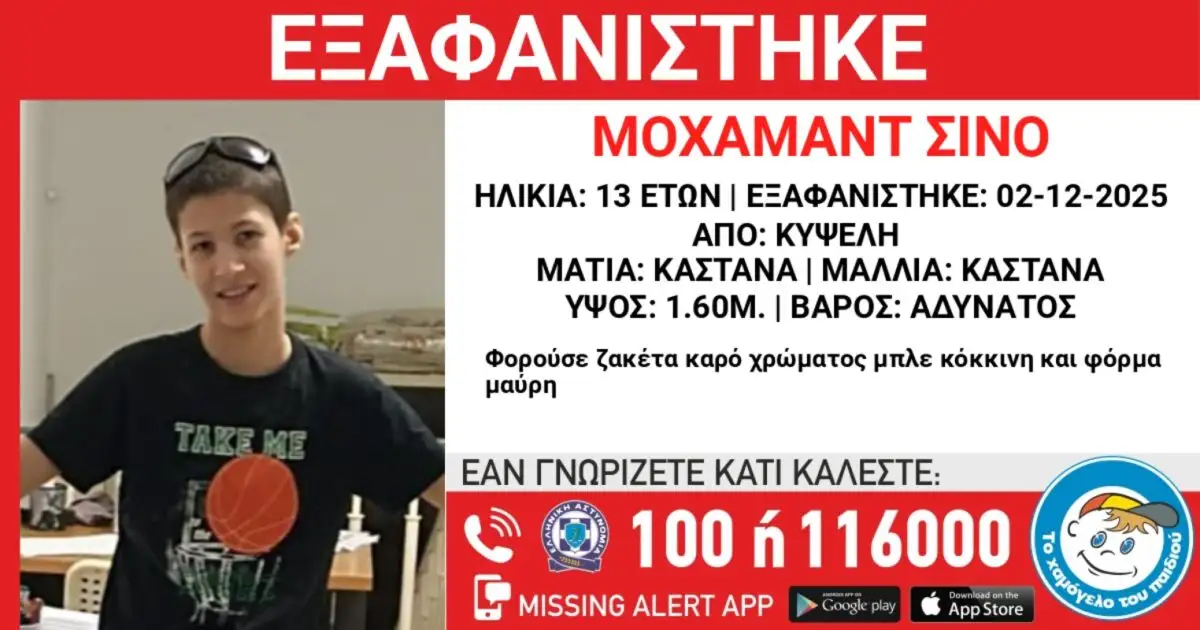 Εξαφάνιση-13χρονου-από-δομή-φιλοξενίας-στην-Κυψέλη-–-Η-ανακοίνωση-από-το-«Χαμόγελο-του-Παιδιού»