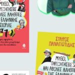 Παρουσίαση-στα-Τρίκαλα-των-βιβλίων-“Μύθοι,-παρεξηγήσεις-και-άβολες-αλήθειες-της-ελληνικής-Ιστορίας-1-&-2”