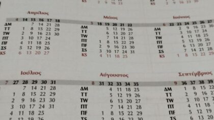 Το-εορτολόγιο-της-εβδομάδας-(8-14-Δεκεμβρίου-2025)