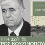 Παρουσιάζεται-στη-Λάρισα-το-βιβλίο-«Γεντί-Κουλέ»
