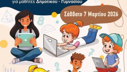 Τρίκαλα:-8ος-Διαγωνισμός-Μαθηματικών-«ΠΥΘΑΓΟΡΑΣ»