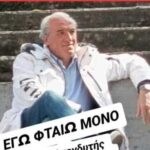 Οι-ευθύνες-βαραίνουν-όλους