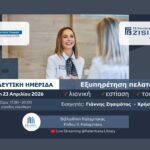 eκπαιδευτική-ημερίδα-για-την-εξυπηρέτηση-πελατών-από-το-Επιμελητήριο-Τρικάλων