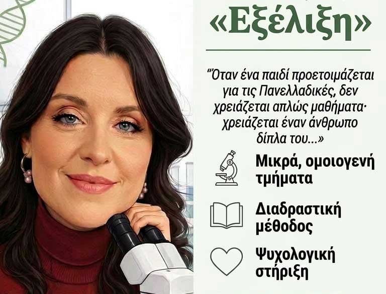 Εγγραφές-στο-Φροντιστήριο-Βιολογίας-«Εξέλιξη»-Τρίκαλα