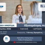 Εκπαιδευτική-ημερίδα-για-την-εξυπηρέτηση-πελατών-στη-λιανική,-στην-εστίαση-και-στον-τουρισμό-από-το-Επιμελητήριο-Τρικάλων