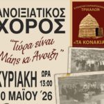 Τρίκαλα:-Ανοιξιάτικος-χορός-Σαρακατσαναίων-στις-10-Μαΐου
