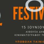Τελική-ευθεία-για-το-8ο u-made-it-festival της-Κινηματογραφικής-Λέσχης-Τρικάλων-–-Προθεσμίες-υποβολής-ταινιών