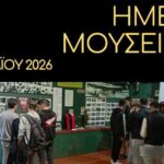 18-Μαΐου:-Διεθνής-Ημέρα-Μουσείων-με-περιηγήσεις-σε-5-μουσεία-του-Δήμου-Τρικκαίων