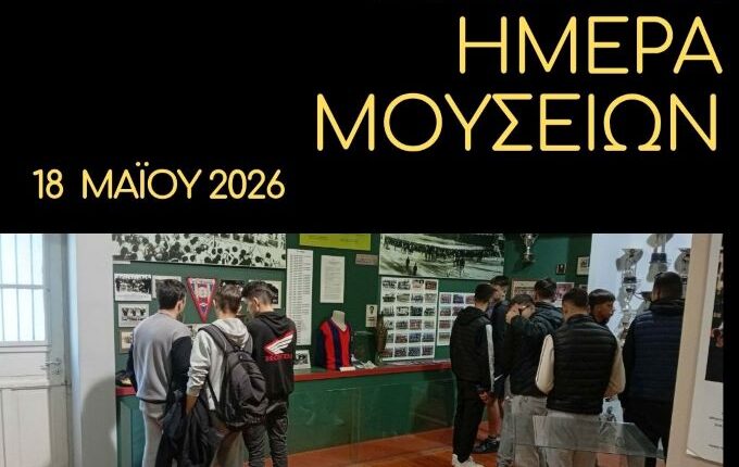 18-Μαΐου:-Διεθνής-Ημέρα-Μουσείων-με-περιηγήσεις-σε-5-μουσεία-του-Δήμου-Τρικκαίων