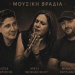 Χρήστος-Παπαχρήστος:-Συναυλία-στο-cafe-του-Μύλου