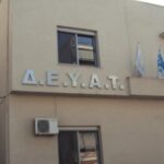 27-προσλήψεις-στη-ΔΕΥΑ-Τρικάλων-με-8μηνες-συμβάσεις