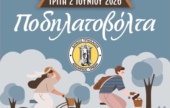 «Τα-όνειρά-μας,-τα-ποδήλατά-μας»-για-τη-μεγάλη-ποδηλατοβόλτα-στα-Τρίκαλα