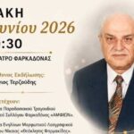 1ο-Φεστιβάλ-Χορωδιών-«Αριστοτέλης-Κούτσικος»-στη-Φαρκαδόνα