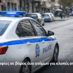 Συλλήψεις-σε-Σκιάθο-και-Βόλο-για-κατασκήνωση-και-μαχαίρι