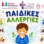 Αλλεργίες-στα-παιδιά:-Ενημέρωση-από-την-1η-ΤΟΜΥ-Τρικάλων