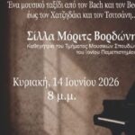 Σύλλογος-Φίλων-της-Μουσικής-Τρικάλων:-Δύο-κόσμοι…ένα-πιάνο-Ρεσιτάλ-πιάνου