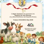 Εγκαινιάζεται-απόψε-στην-περιοχή-της-ΔΕΗ-η-πλατεία-που-δώρισε-η-ΤΥΡΑΣ-στην-πόλη-–-to-πρόγραμμα