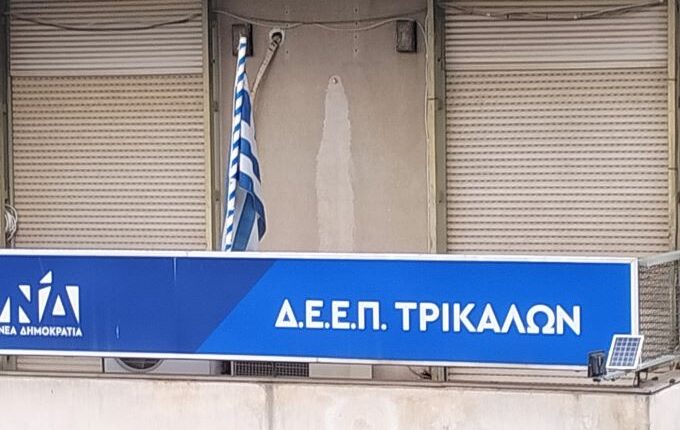 Με-αίσθημα-κοινωνικής-ευθύνης-και-προσφοράς-πραγματοποιήθηκε-η-εθελοντική-αιμοδοσία-της-ΔΕΕΠ.-Τρικάλων-της-Νέας-Δημοκρατίας