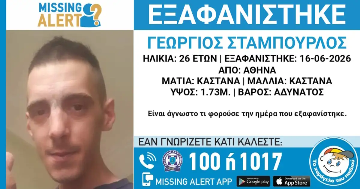 Εξαφάνιση-26χρονου-στην-Αθήνα,-τι-αναφέρει-το-Χαμόγελο-του-Παιδιού
