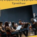 «Μελωδίες-χωρίς-Σύνορα»-με-τη-Συμφωνική-Ορχήστρα-Νέων-Τρικάλων