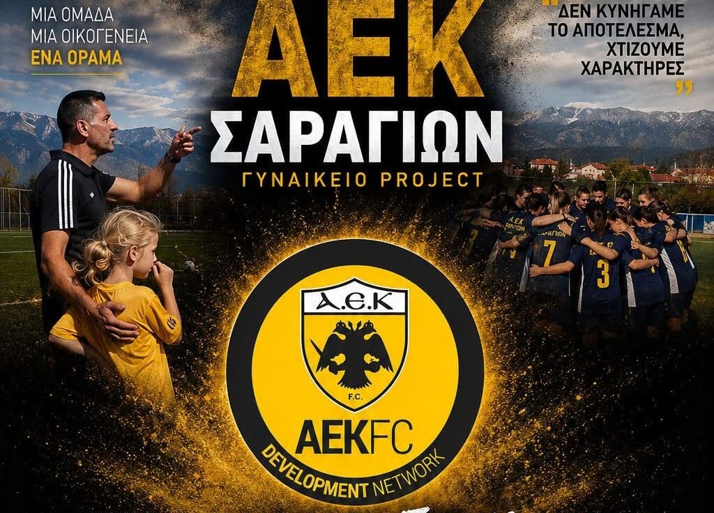 ΑΕΚ-Σαραγίων:-Κορίτσια,-η-θέση-σας-είναι-εδώ!