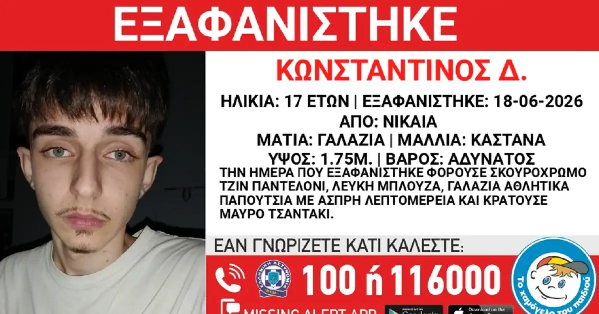 Χαμόγελο-του-Παιδιού:-Εξαφανίστηκε-από-τη-Νίκαια-ο-17χρονος-Κωνσταντίνος
