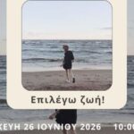 «Φροντίζω-τον-εαυτό-μου-–-Επιλέγω-ζωή!»,-η-δράση-στα-Τρίκαλα-ενάντια-στα-ναρκωτικά