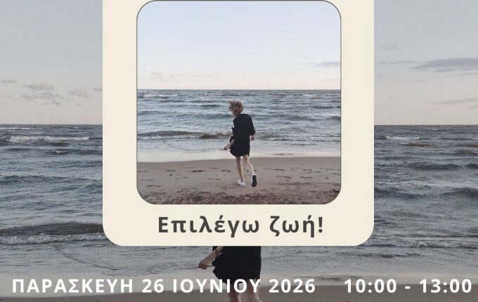 «Φροντίζω-τον-εαυτό-μου-–-Επιλέγω-ζωή!»,-η-δράση-στα-Τρίκαλα-ενάντια-στα-ναρκωτικά