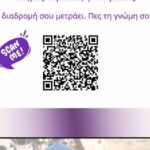 e-trikala-προς-τρικαλινούς:-Σχεδιάζουμε-μαζί-δράσεις-για-την-οδική-ασφάλεια-–-Σύντομο-ερωτηματολόγιο