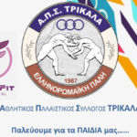 ΑΠΣ-Τρίκαλα:-Καλό-καλοκαίρι!!!!…- «Δεν-έχει-σημασία-πόσες-φορές-θα-πέσεις……σημασία-έχει-πόσες-φορές-θα-σηκωθείς»