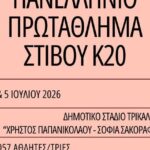 Μεγάλο-στιβικό-ραντεβού-και-το-2026-στα-Τρίκαλα:-1.057-αθλητές/τριες-στο-Πανελλήνιο-Πρωτάθλημα-Κ20-στις-4&5-Ιουλίου