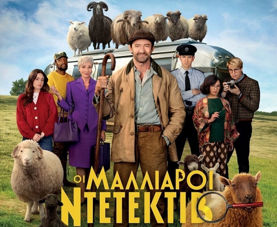 «Οι-Μαλλιαροί-Ντετέκτιβ»-στον-θερινό-κινηματογράφο