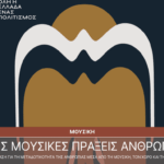Πρωτότυπη-μουσικοχορευτική-παράσταση-στο-Κουρσούμ-Τζαμί