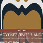 Πρωτότυπη-μουσικοχορευτική-παράσταση-στο-Κουρσούμ-Τζαμί