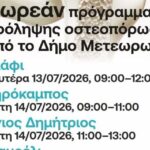 Συνεχίζεται-και-την-επόμενη-εβδομάδα-το-δωρεάν-πρόγραμμα-πρόληψης-οστεοπόρωσης-του-Δήμου-Μετεώρων