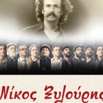 Η-παράσταση-“Νίκος-Ξυλούρης,-ο-Αρχάγγελος-της-Κρήτης”-στα-Τρίκαλα,-μεταφέρεται-σε-νέα-ημερομηνία