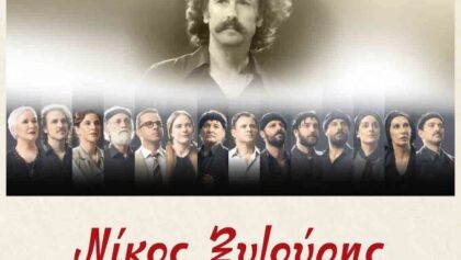 Η-παράσταση-“Νίκος-Ξυλούρης,-ο-Αρχάγγελος-της-Κρήτης”-στα-Τρίκαλα,-μεταφέρεται-σε-νέα-ημερομηνία