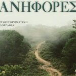Κυκλοφόρησε-από-τις-Εκδόσεις-Επίμετρο-το-βιβλίο-του-Κωνσταντίνου-Παπαγεωργίου-“Θα-με-βρεις-στις-ανηφόρες”