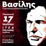 Βασίλης-Παπακωνσταντίνου-στην-Ιτέα-Καρδίτσας