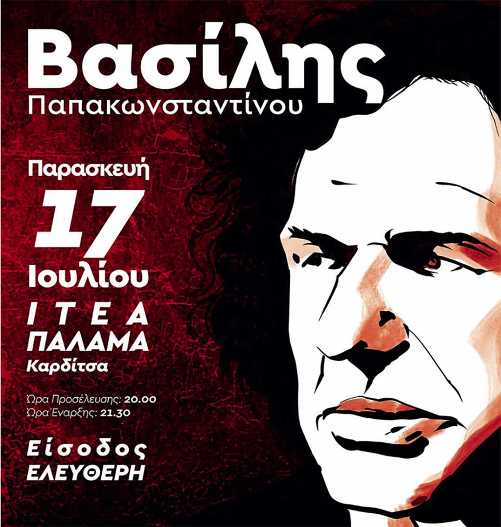 Βασίλης-Παπακωνσταντίνου-στην-Ιτέα-Καρδίτσας