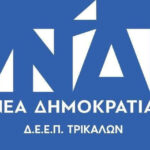 Ανακοίνωση-της-ΔΕΕΠ-Ν.Δ-Τρικάλων-για-την-υπόθεση-του-ΟΠΕΚΕΠΕ