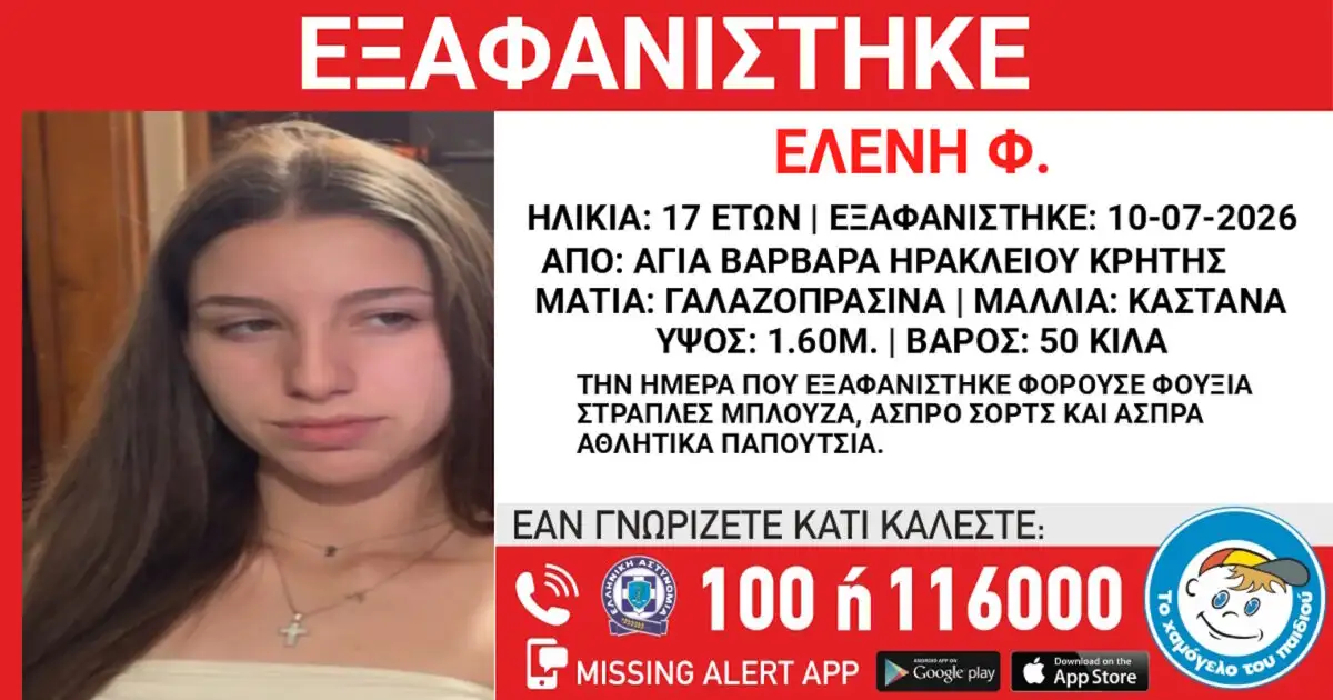 Εξαφάνιση-17χρονης-από-το-Ηράκλειο-στην-Κρήτη-–-Η-ανακοίνωση-του-«Χαμόγελου-του-Παιδιού»