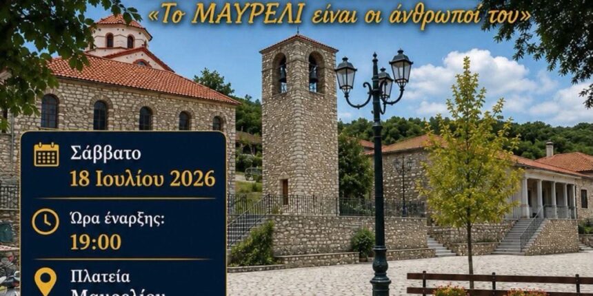 Το-Σάββατο-18-Ιουλίου-το-38ο-Αντάμωμα-Μαυρελιτών-με-δημοτικό-γλέντι-και-πλούσιο-πρόγραμμα