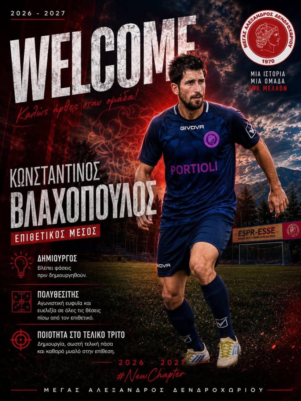 Στο-Δενδροχώρι-ο-Βλαχόπουλος