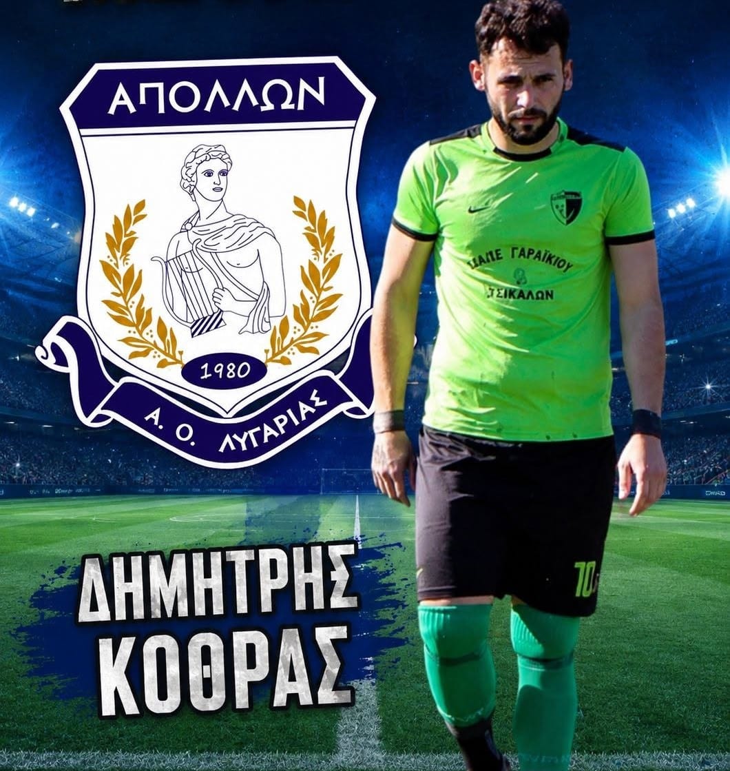 Στη-Λυγαριά-ο-Δημήτρης-Κοθράς