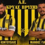 Εμειναν-οι-αρχηγοί-στην-Κρύα-Βρύση