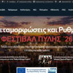 Στον-«αέρα»-η-επίσημη-ιστοσελίδα-του-Φεστιβάλ-Πύλης-(festival-pyli)-–-Ανακοινώθηκε-το-επίσημο-πρόγραμμα-του-2026-με-κορυφαίες-συμπράξεις-και-λατρευτική-κατάνυξη!